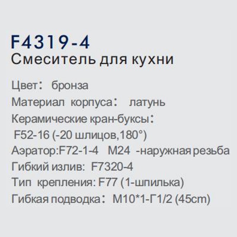Смеситель для мойки Frap F4319-4 фото-6