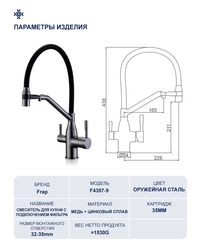 Смеситель для кухни Frap F4397-9 (фильтр,магнит,гибкий,оруж.сталь) фото-3