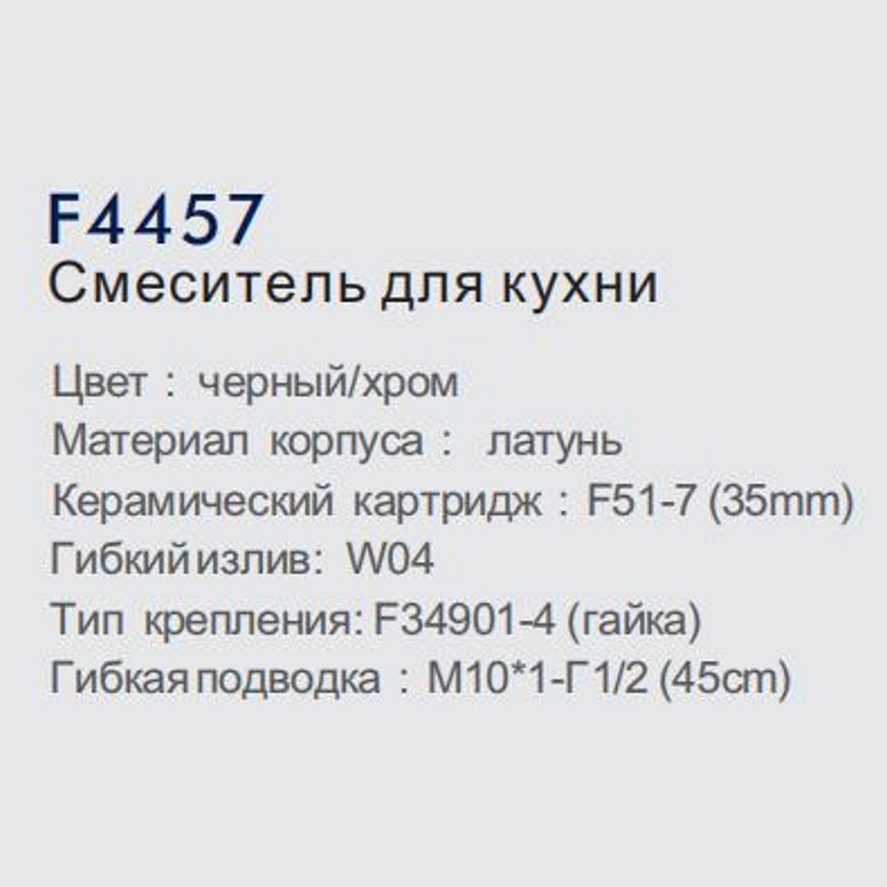 Смеситель для мойки Frap F4457 фото-3