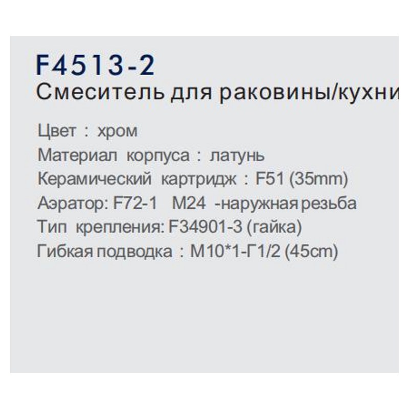 Смеситель для кухни FRAP F4513-2 фото-5