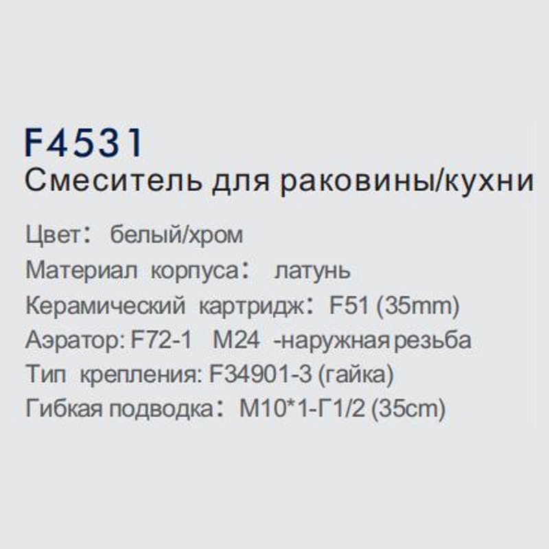 Смеситель для кухни Frap F4531 (латунь,35мм,хром+белый,гайка) фото-4