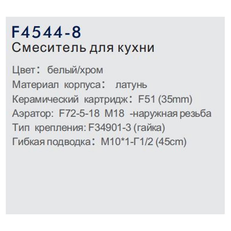 Смеситель для кухни Frap F4544-8 - фото2