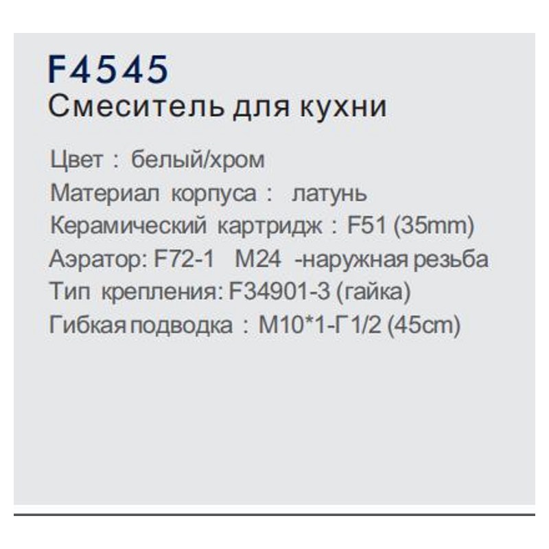 Смеситель для кухни Frap F4545 - фото2