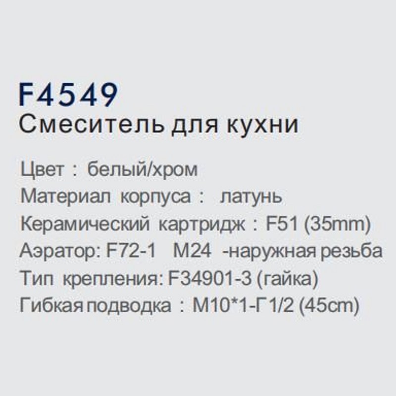 Смеситель для мойки Frap F4549 фото-3