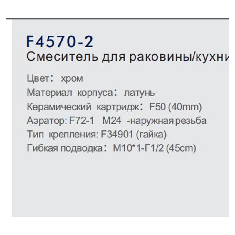 Смеситель для мойки Frap F4570-2 фото-3