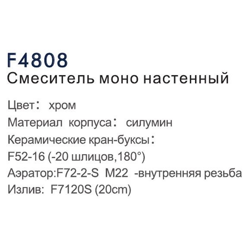 Смеситель моно на оду воду настенный Frap F4808 (излив поворотный, 20см) фото-3
