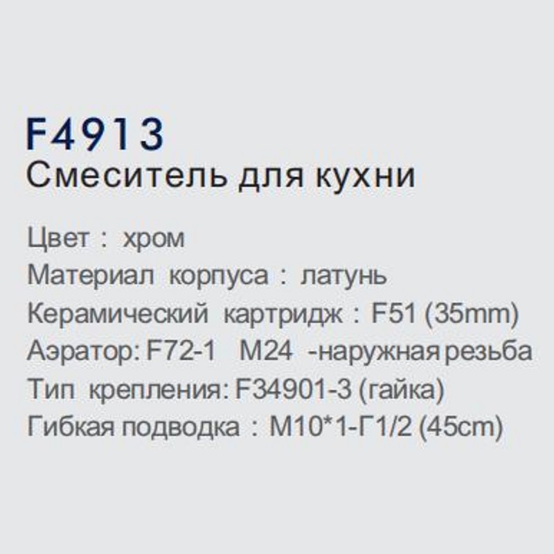Смеситель для кухни FRAP F4913 - фото2