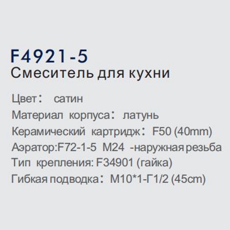 Смеситель для мойки FRAP F4921-5 фото-6
