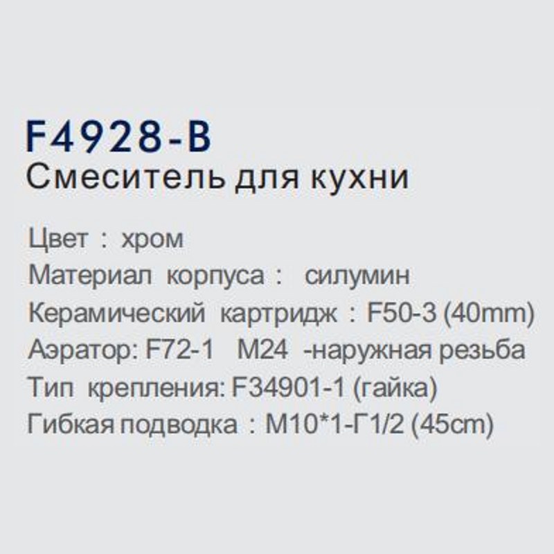 Смеситель для мойки Frap F4928-B фото-3