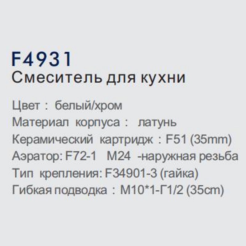 Смеситель для кухни Frap F4931 (латунь,35мм,хром+белый,гайка) фото-4