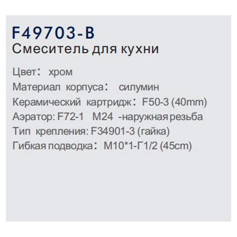 Смеситель для кухонной мойки Frap F49703-B фото-2