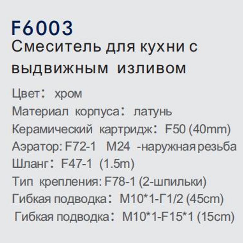 Смеситель для кухни Frap F6003 фото-6