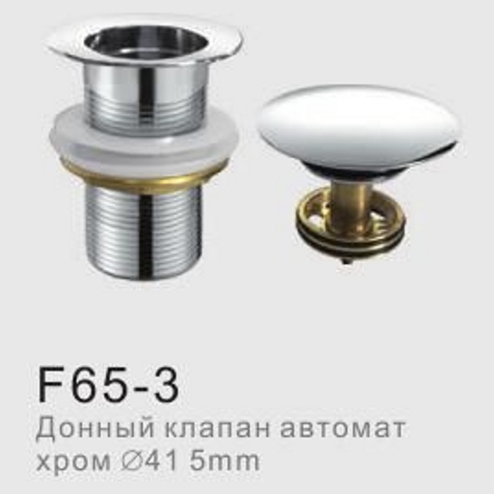 Донный клапан Frap F65-3 - фото1