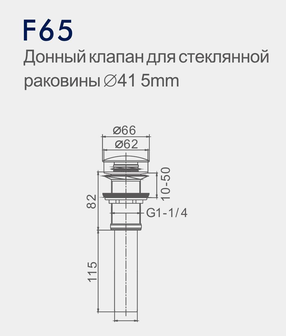 Донный клапан Frap F65 фото-6