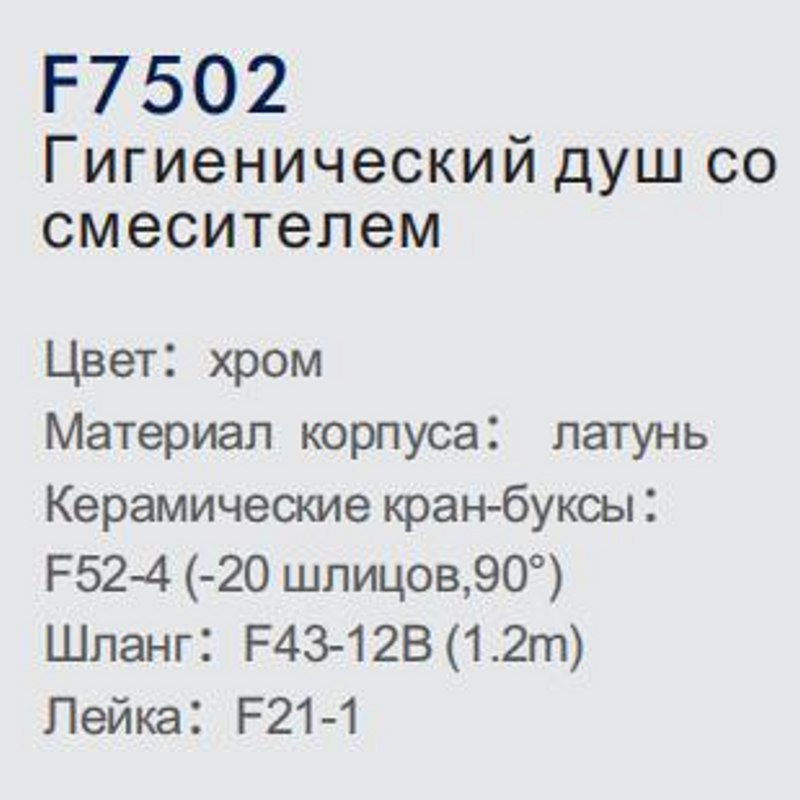 Лейка гигиеническая Frap F7502 (набор, на трубу,1/2", с переключателем) фото-6