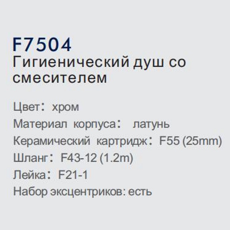 Смеситель гигиенический Frap F7504 - фото2