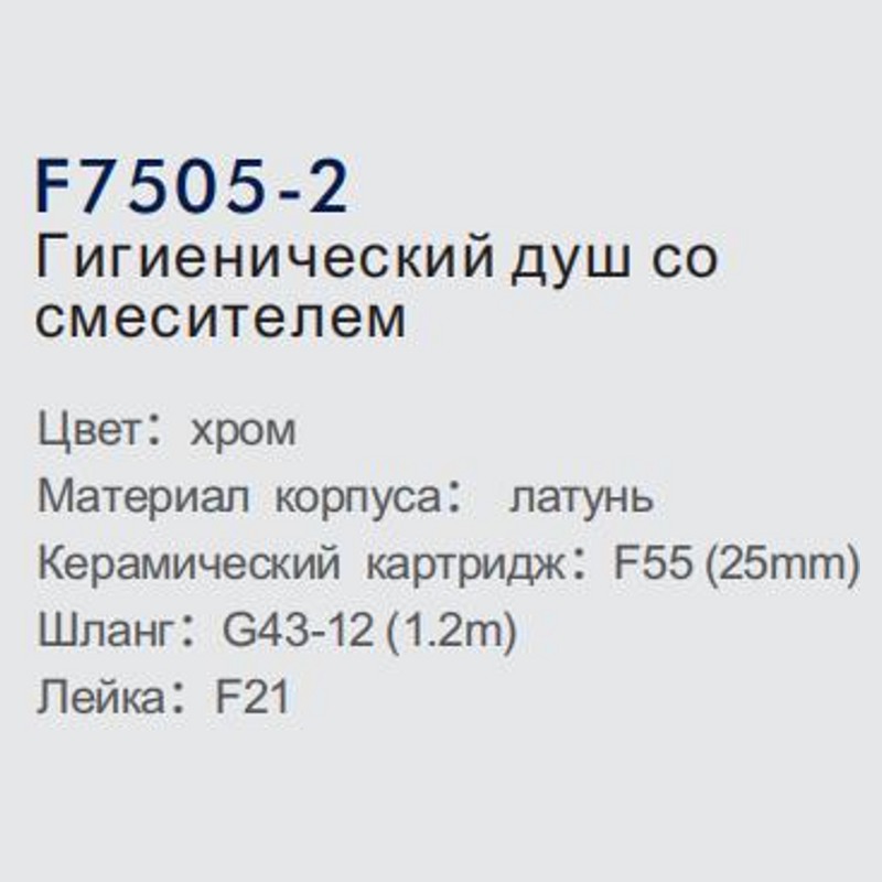 Смеситель гигиенический Frap F7505-2 фото-6