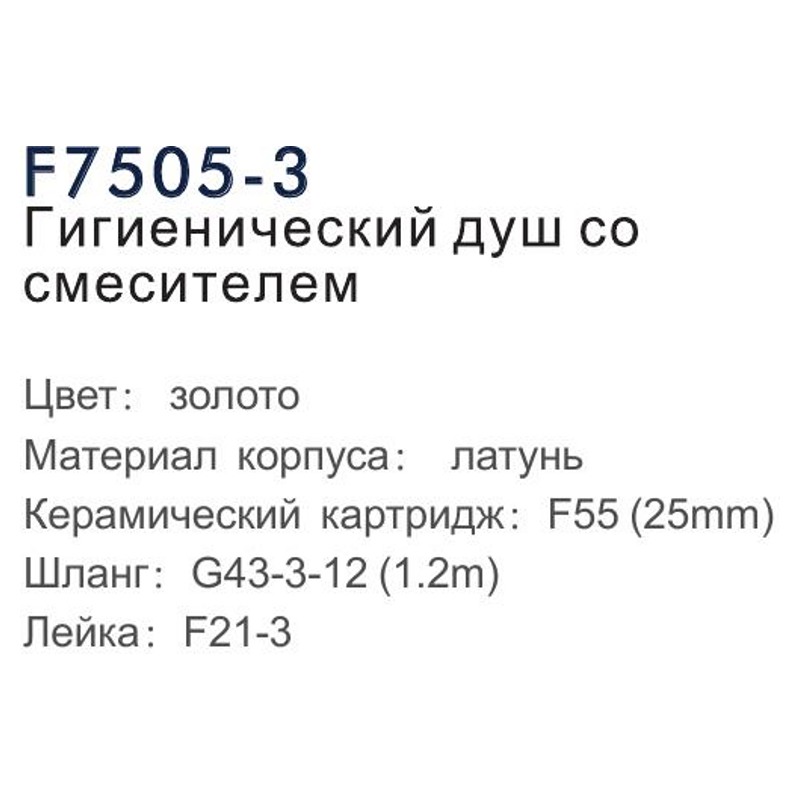 Смеситель гигиенический Frap F7505-3 фото-3
