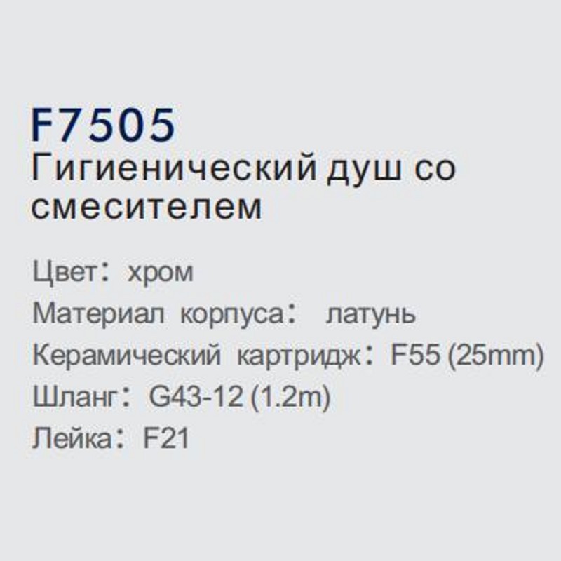 Смеситель гигиенический Frap F7505 фото-6