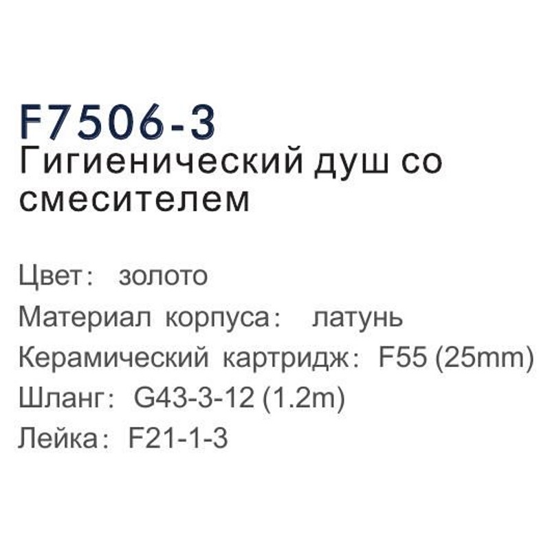 Смеситель гигиенический Frap F7506-3 фото-3