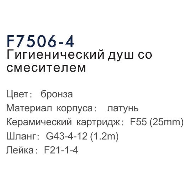 Смеситель гигиенический Frap F7506-4 фото-3