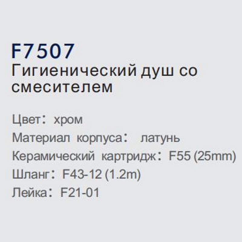 Смеситель гигиенический Frap F7507 фото-5