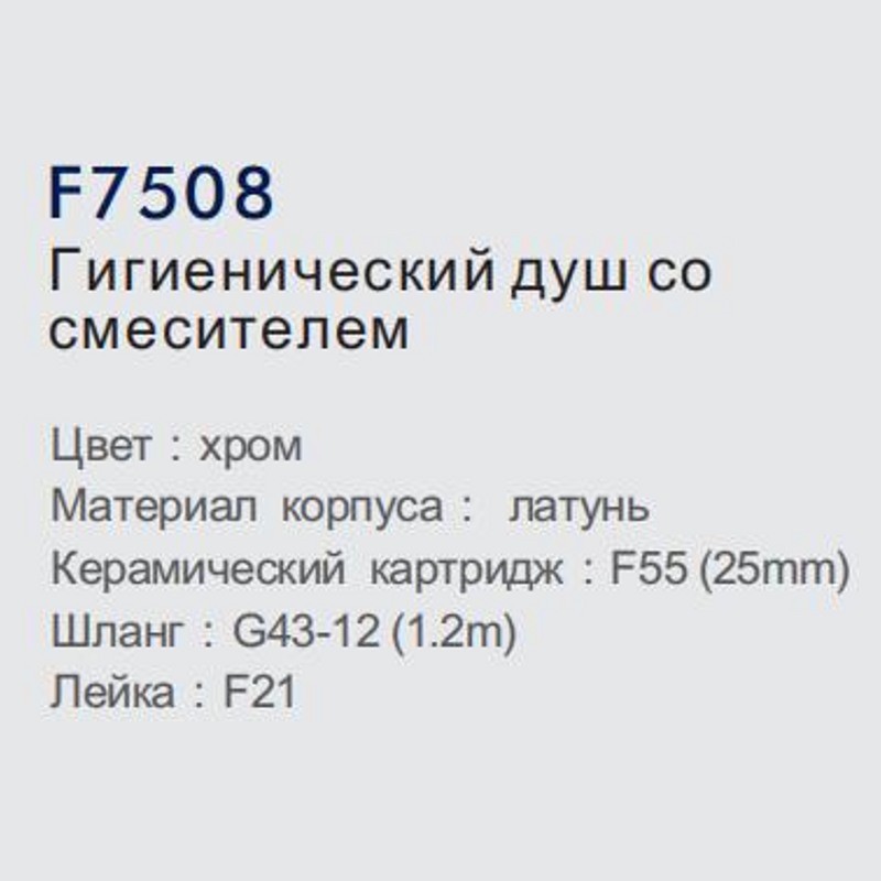 Смеситель гигиенический Frap F7508 фото-6