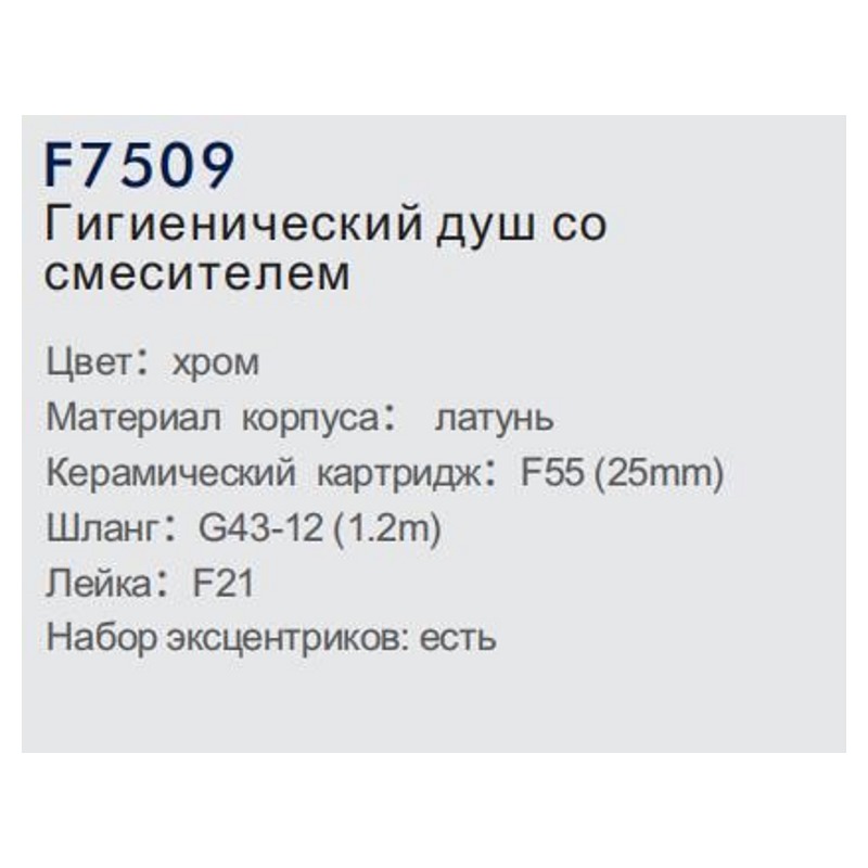 Смеситель гигиенический Frap F7509 фото-6