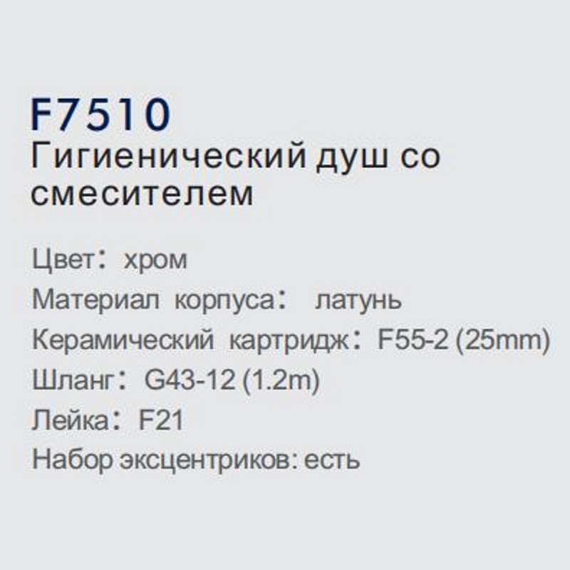 Смеситель гигиенический Frap F7510 фото-3