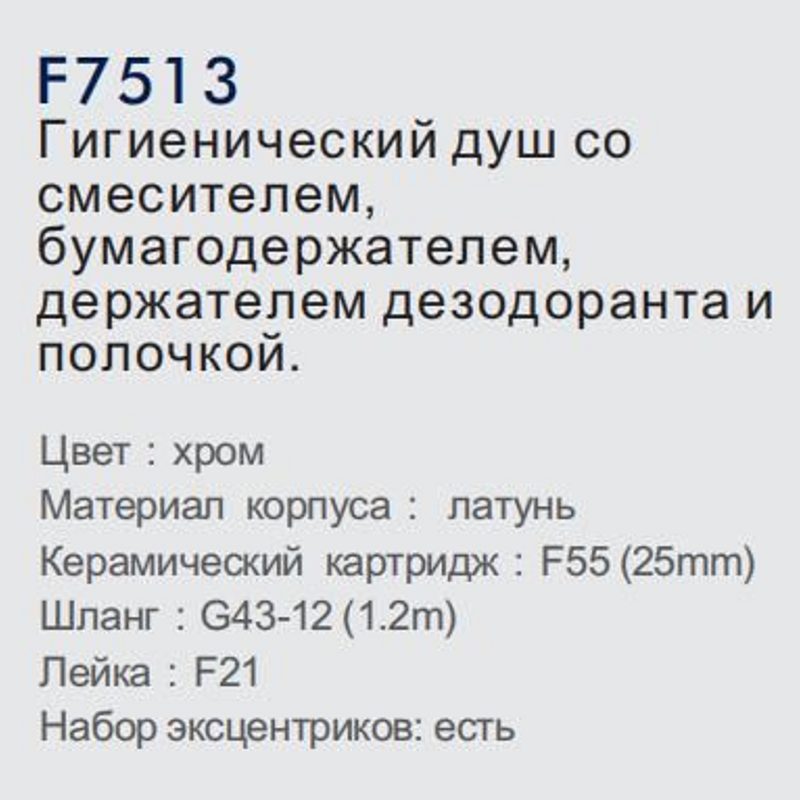 Смеситель гигиенический Frap F7513 фото-2