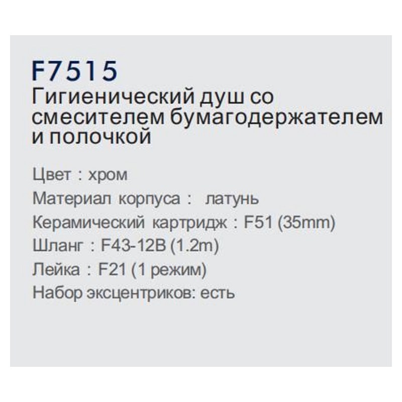 Смеситель гигиенический Frap F7515 фото-3