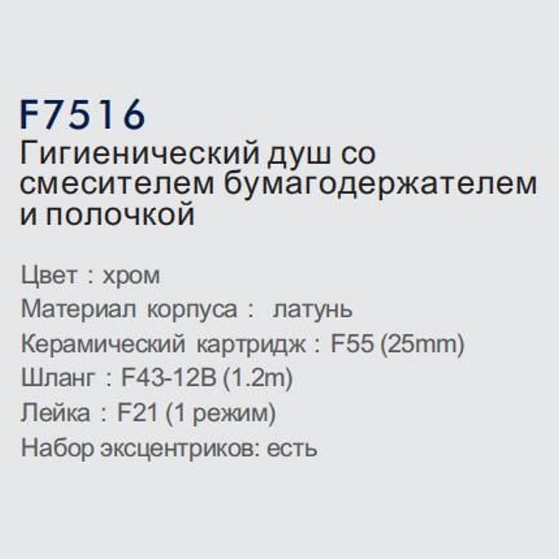 Смеситель гигиенический Frap F7516 фото-3