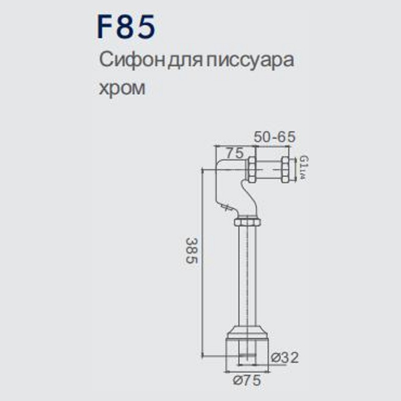 Сифон металлический для писсуара Frap F85 - фото2