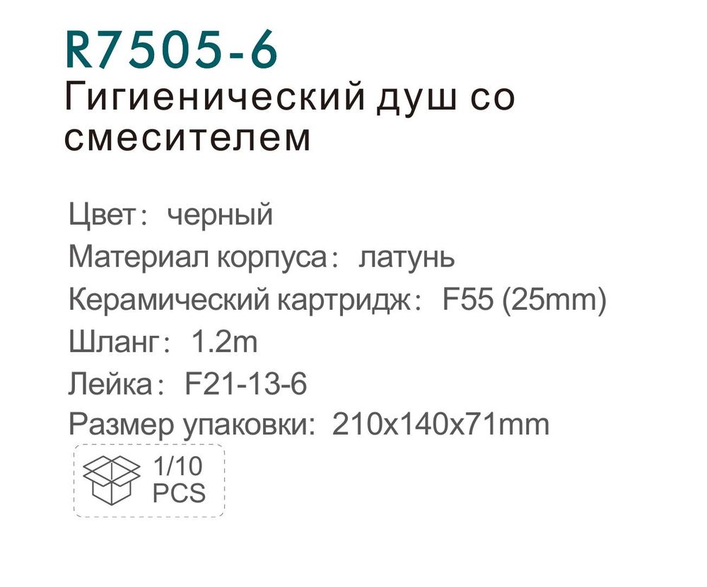 Гигиенический смеситель Frud R7505-6 фото-3