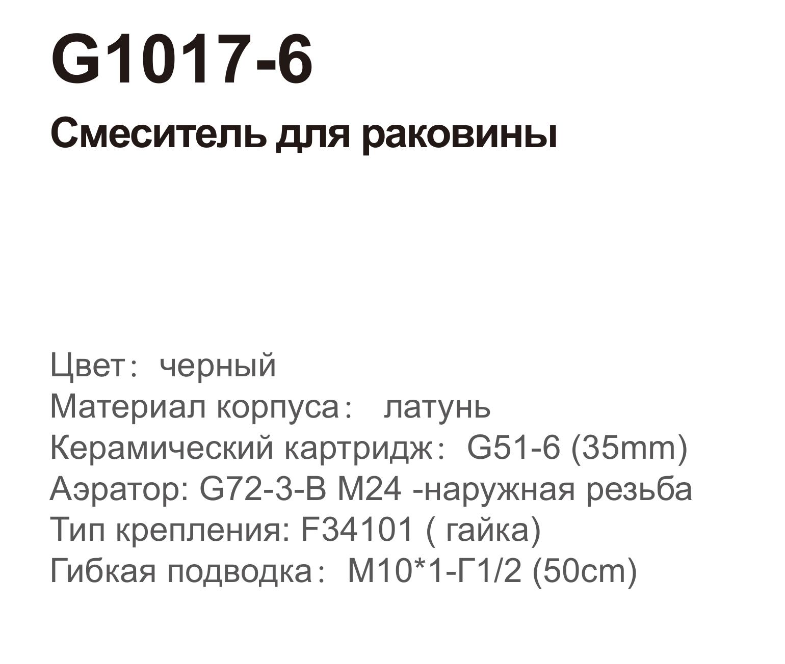 Смеситель для умывальника Gappo G1017-6 фото-2