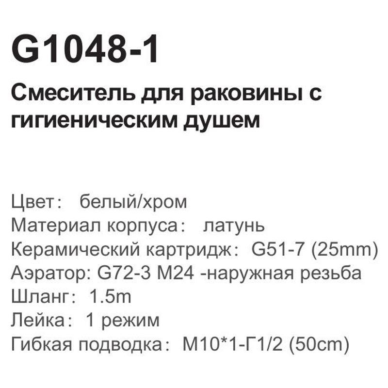 Смеситель гигиенический Gappo G1048-1 фото-6
