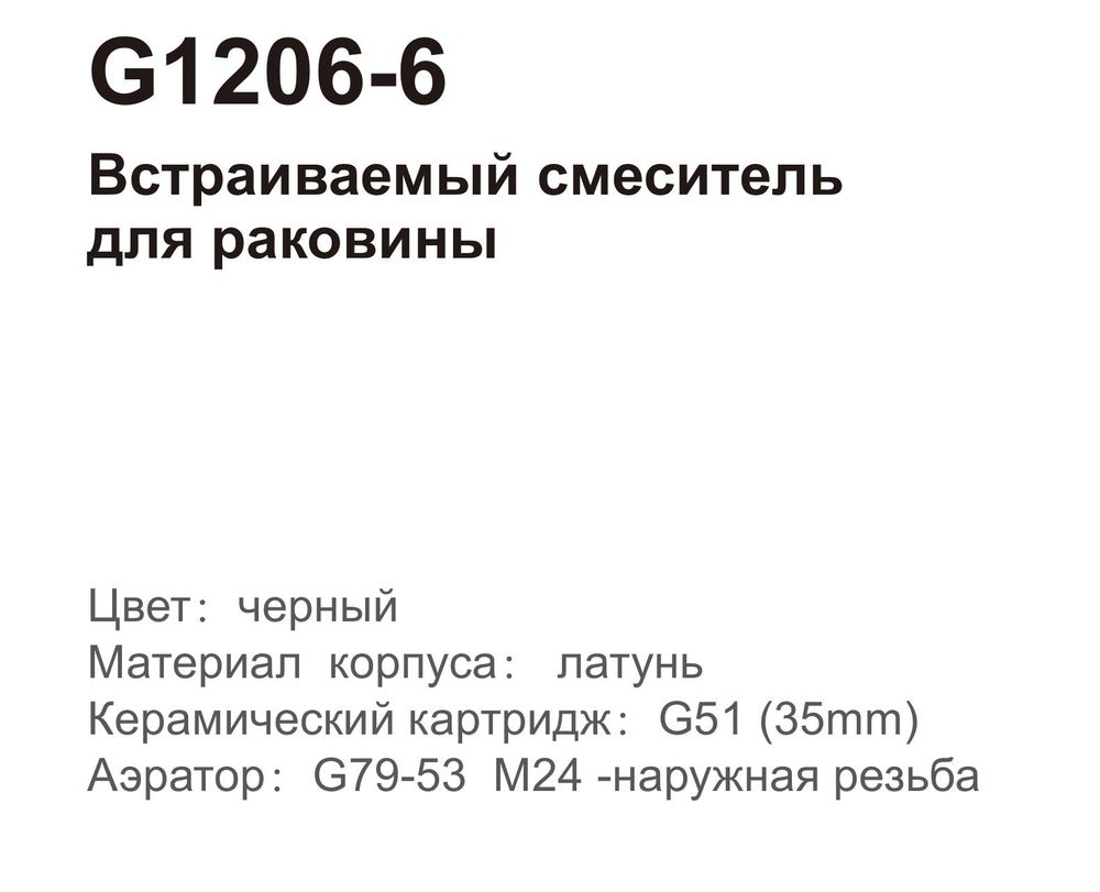Смеситель для умывальника встраиваемый Gappo G1206-6 фото-3