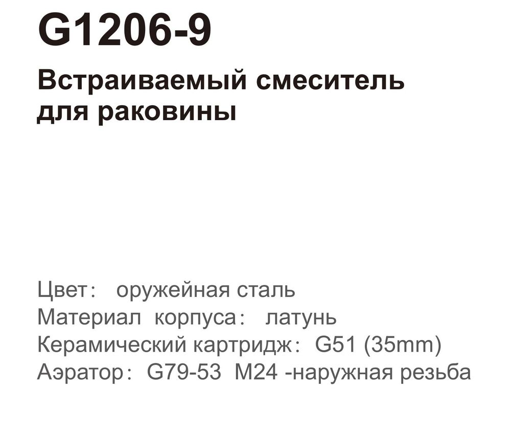 Смеситель для умывальника встраиваемый Gappo G1206-9 фото-3