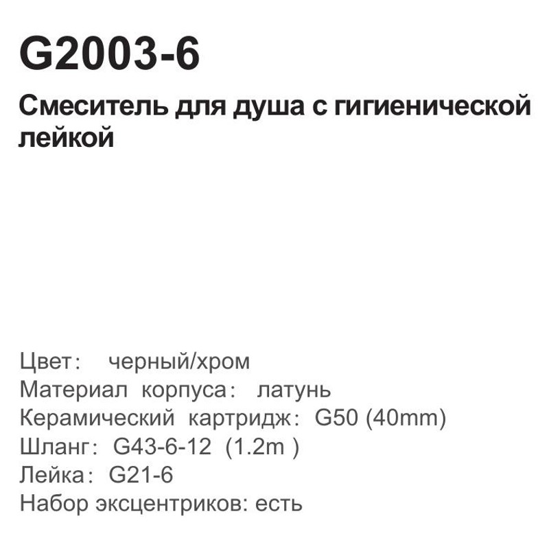 Смеситель для душа Gappo G2003-6 - фото2
