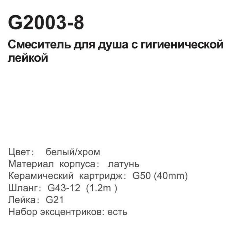 Смеситель для душа Gappo G2003-8 - фото2