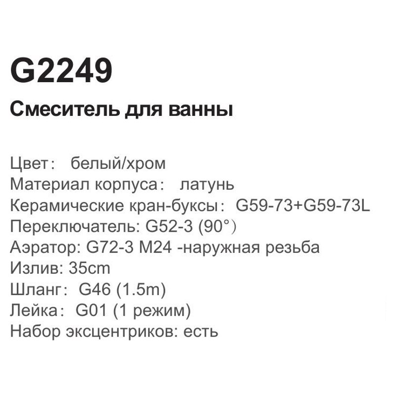 Смеситель для ванны GAPPO G2249 - фото2