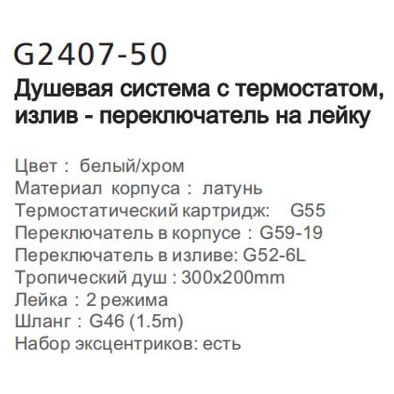 Душевая система Gappo G2407-50 фото-3