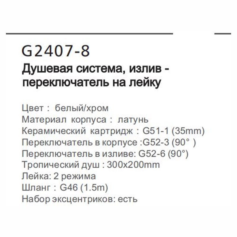 Душевая система Gappo G2407-8 фото-2