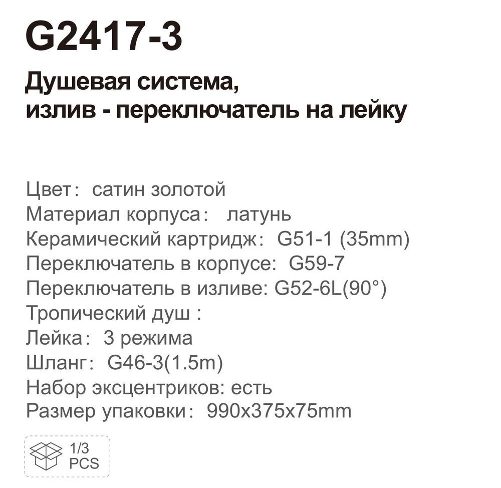 Душевая система Gappo G2417-3 фото-2