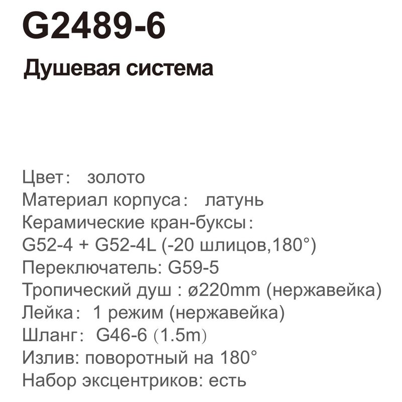 Душевая система Gappo G2489-6 фото-3