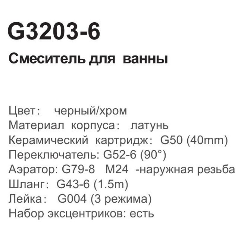 Смеситель для ванны Gappo G3203-6 - фото2