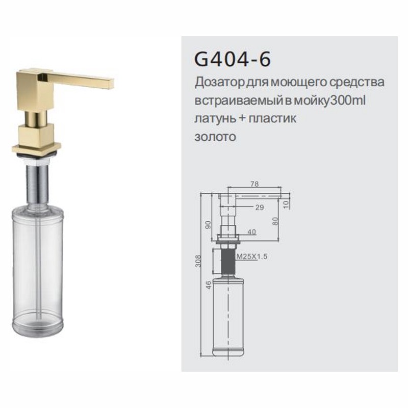 Дозатор для кухонной мойки врезной Gappo G404-6