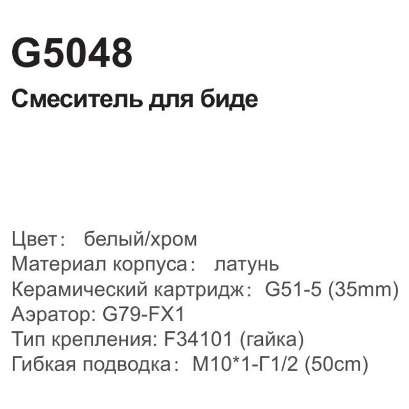 Смеситель для биде Gappo G5048 фото-4
