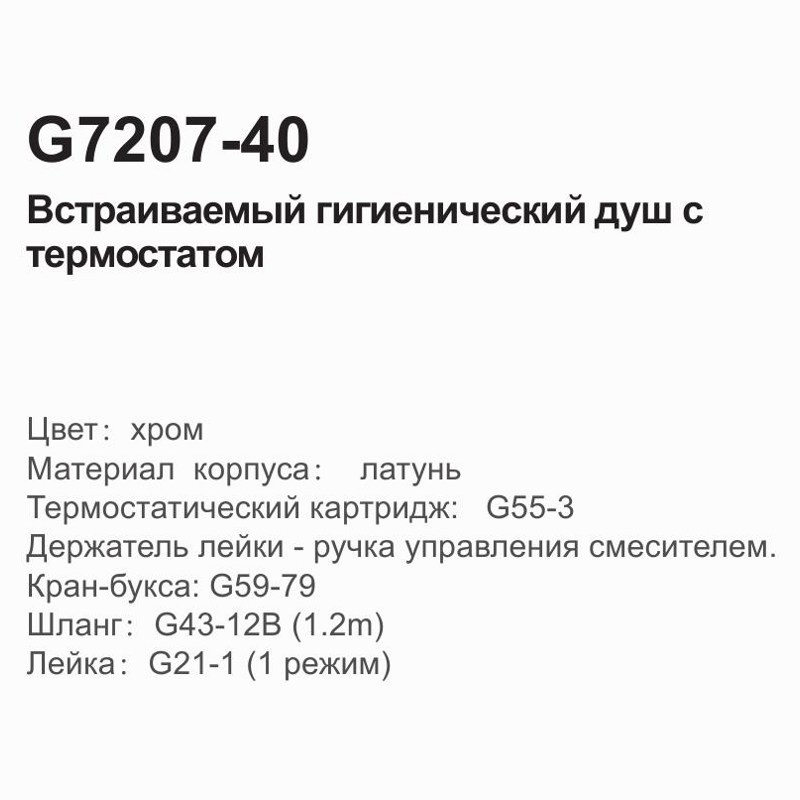 Смеситель гигиенический с термостатом Gappo G7207-40 фото-5