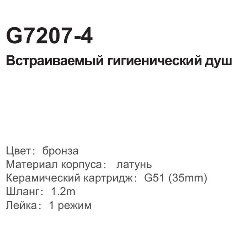 Смеситель гигиенический Gappo G7207-4 фото-6